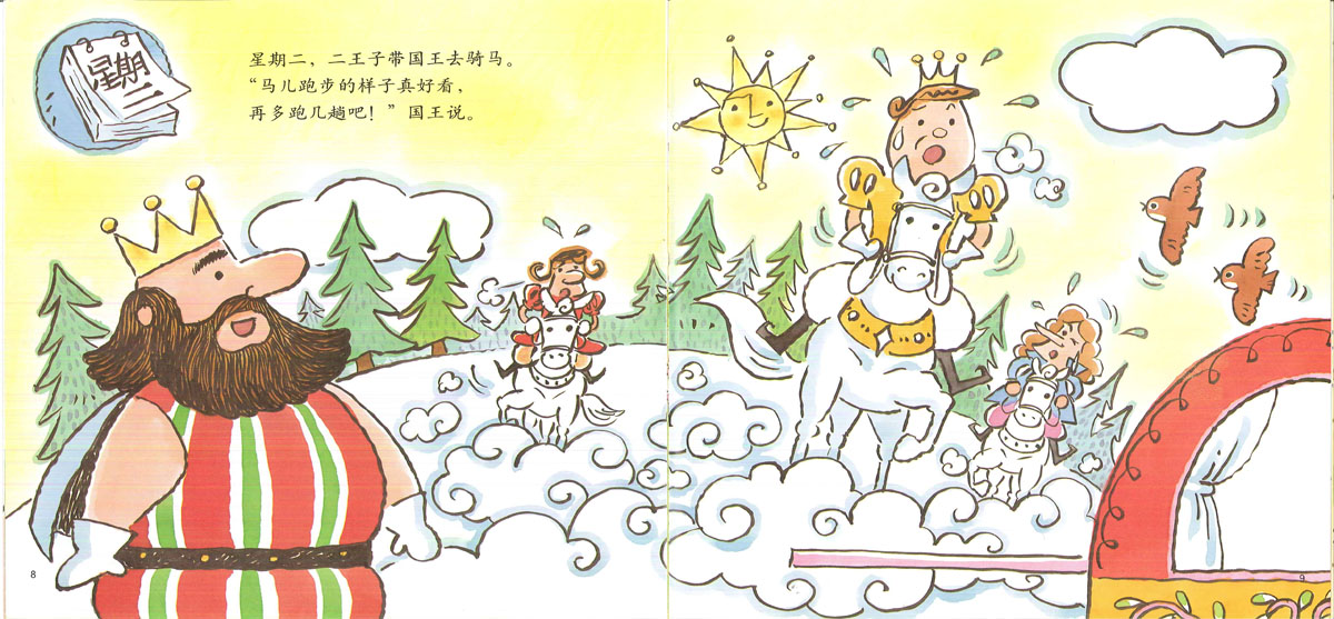 国王生病了 (05),绘本,绘本故事,绘本阅读,故事书,童书,图画书,课外阅读
